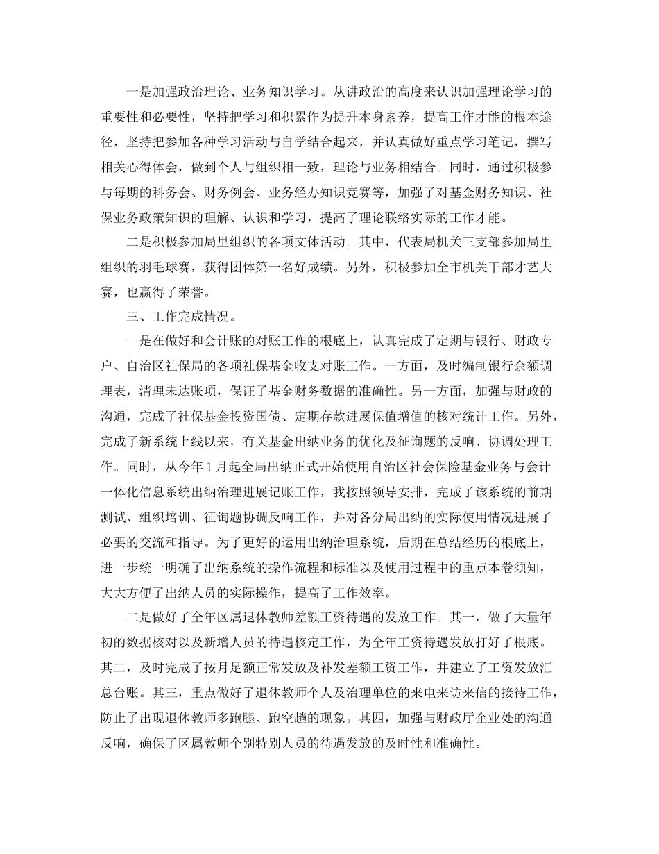 2021年工作参考总结会计工作参考总结范文「精」_第3页