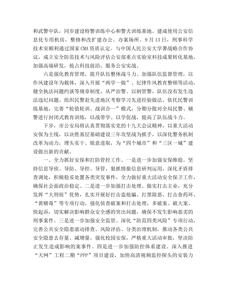 公安局2020年工作总结和2020年工作思路范文 _第2页