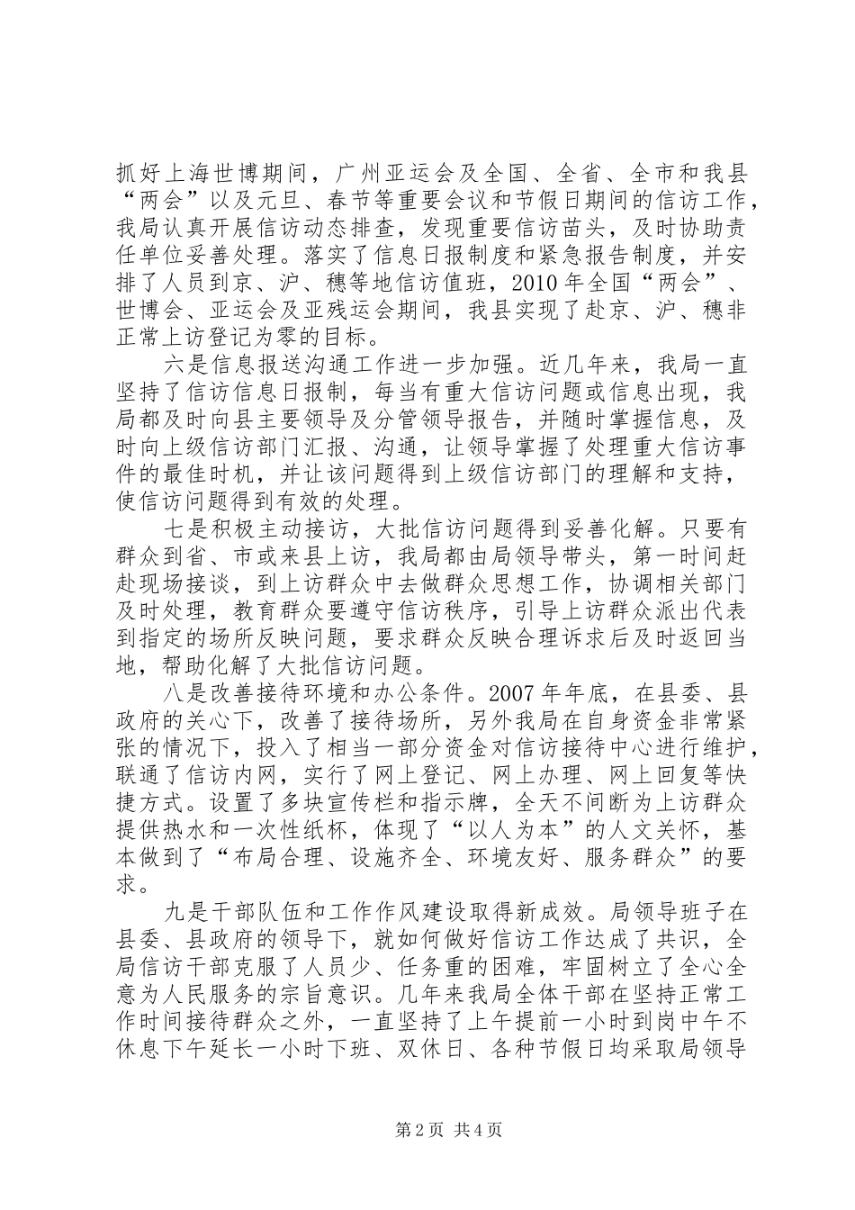 信访局“三看”汇报材料_第2页