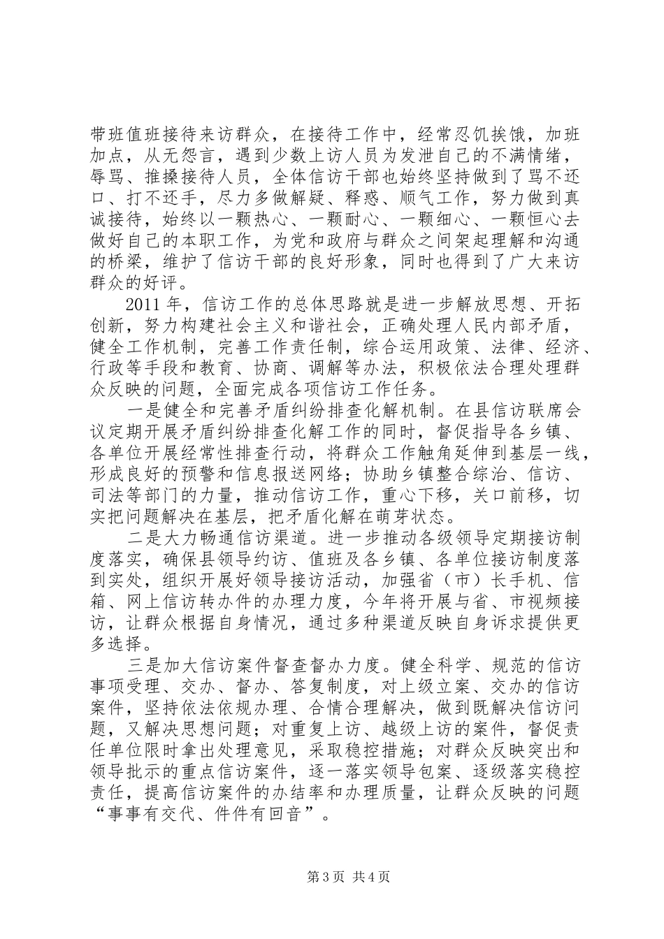 信访局“三看”汇报材料_第3页