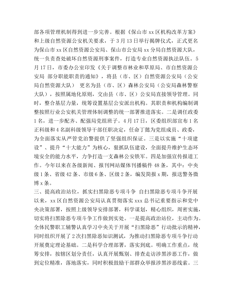 公安局2020年上半年工作总结汇编_公安分局2020上半年工作总结 _第2页