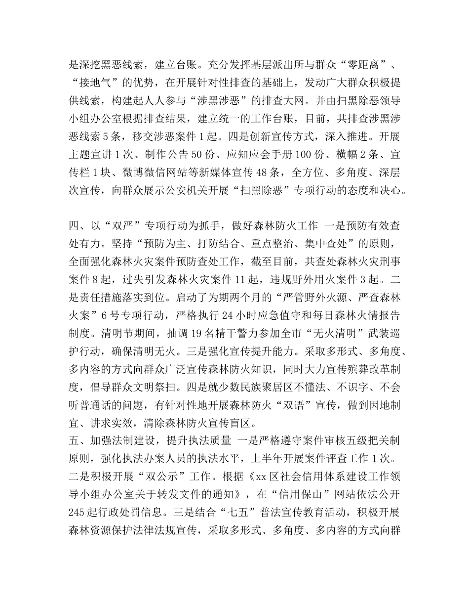 公安局2020年上半年工作总结汇编_公安分局2020上半年工作总结 _第3页