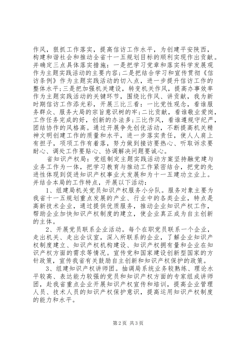 信访局“十一五”主题实践活动的工作汇报_第2页