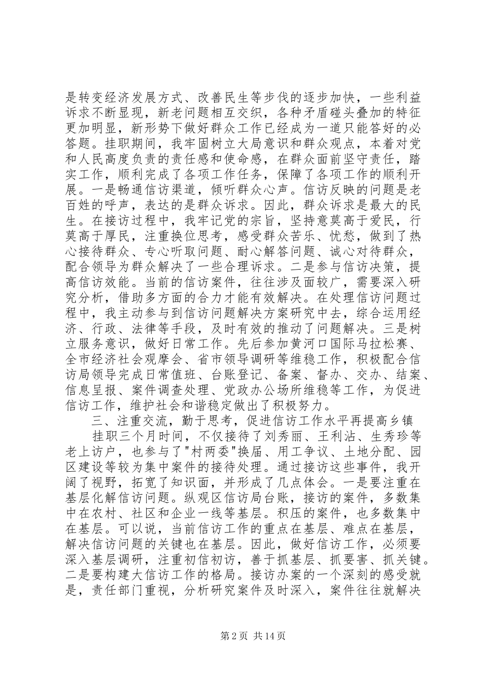信访局下派工作报告范文五篇_第2页