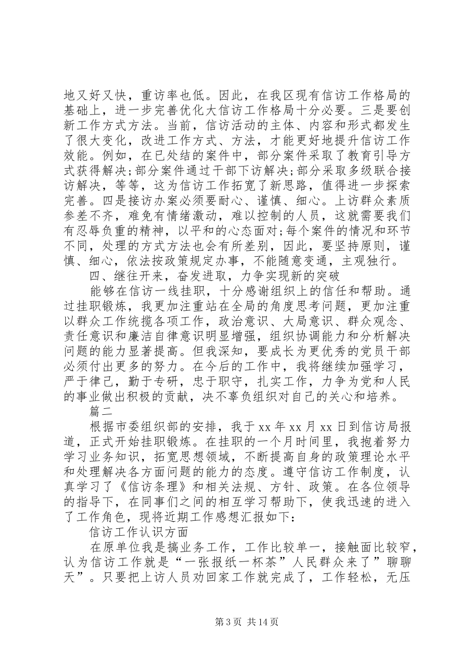 信访局下派工作报告范文五篇_第3页