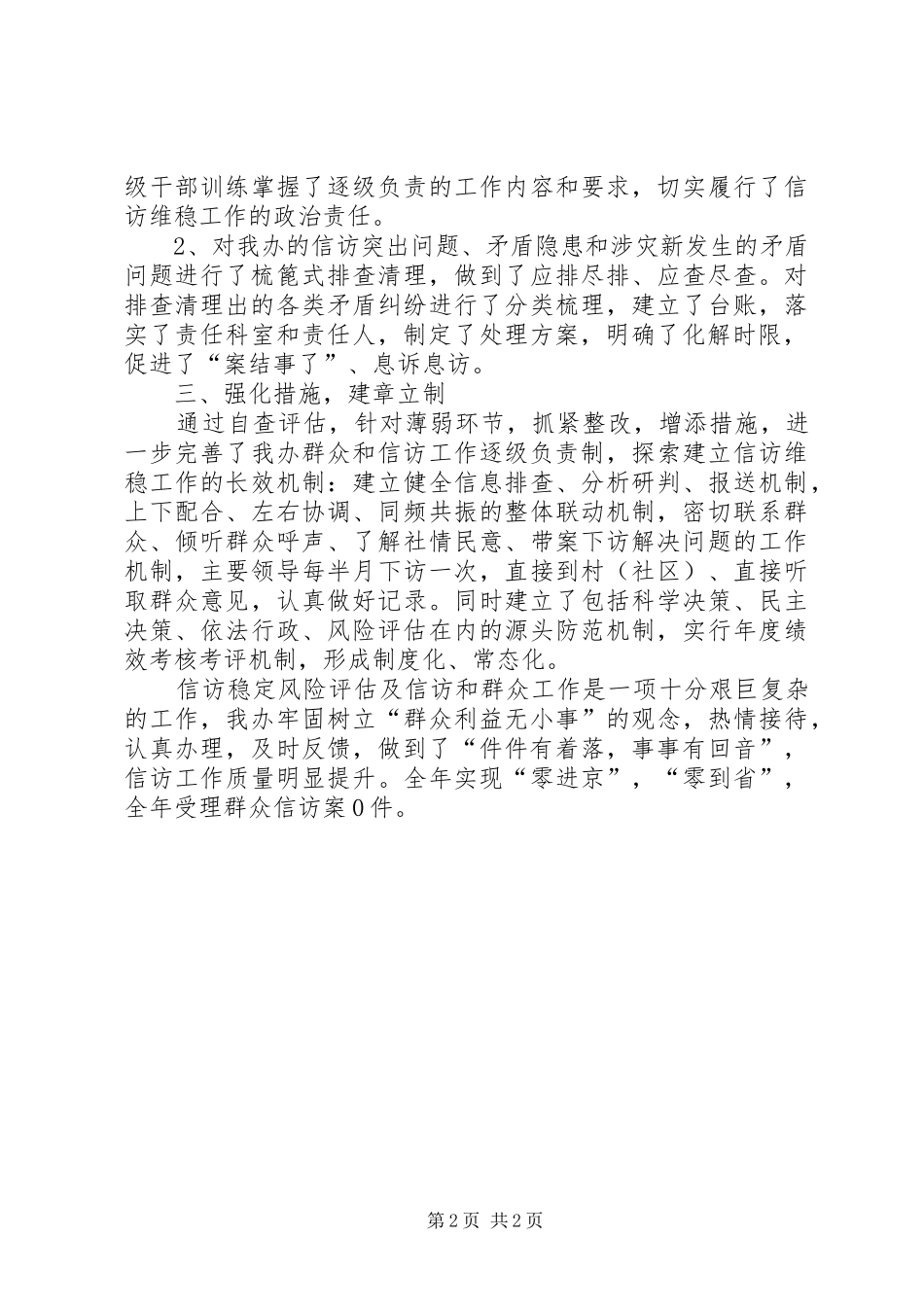 信访和群众工作目标考核的自查报告_第2页