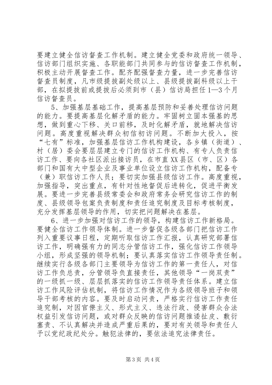 信访局“十一五”发展思路工作汇报_第3页