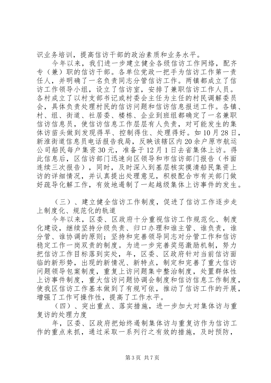 信访基层组织改善汇报_第3页