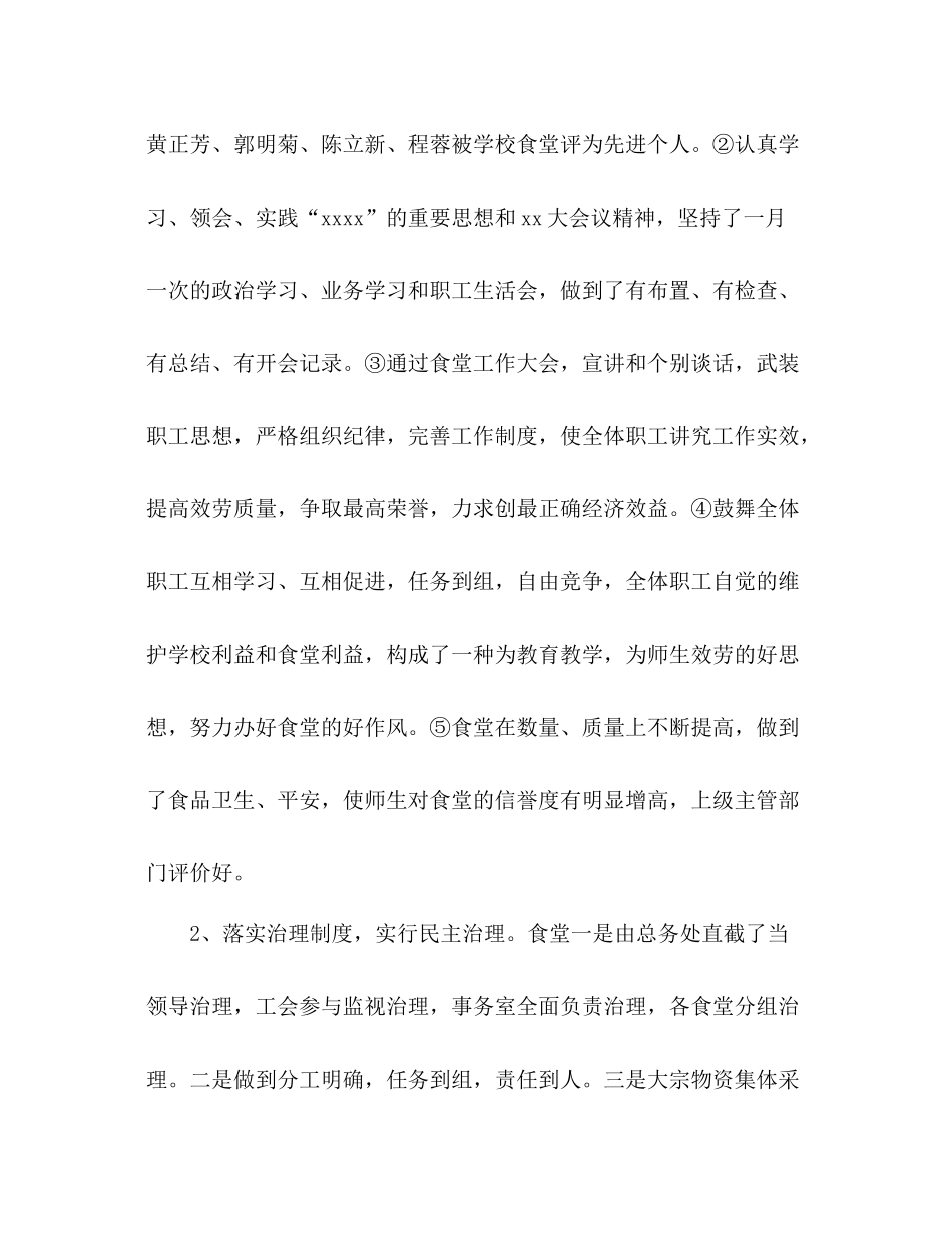 2021年7月学校食堂保管员工作参考总结_第2页