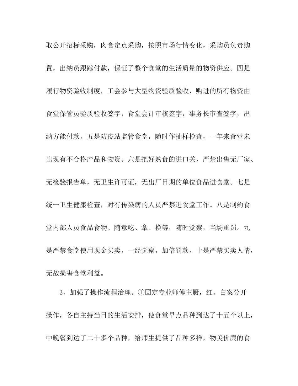 2021年7月学校食堂保管员工作参考总结_第3页