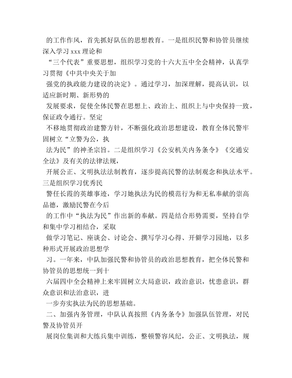 公安交警队伍建设工作总结 _第2页