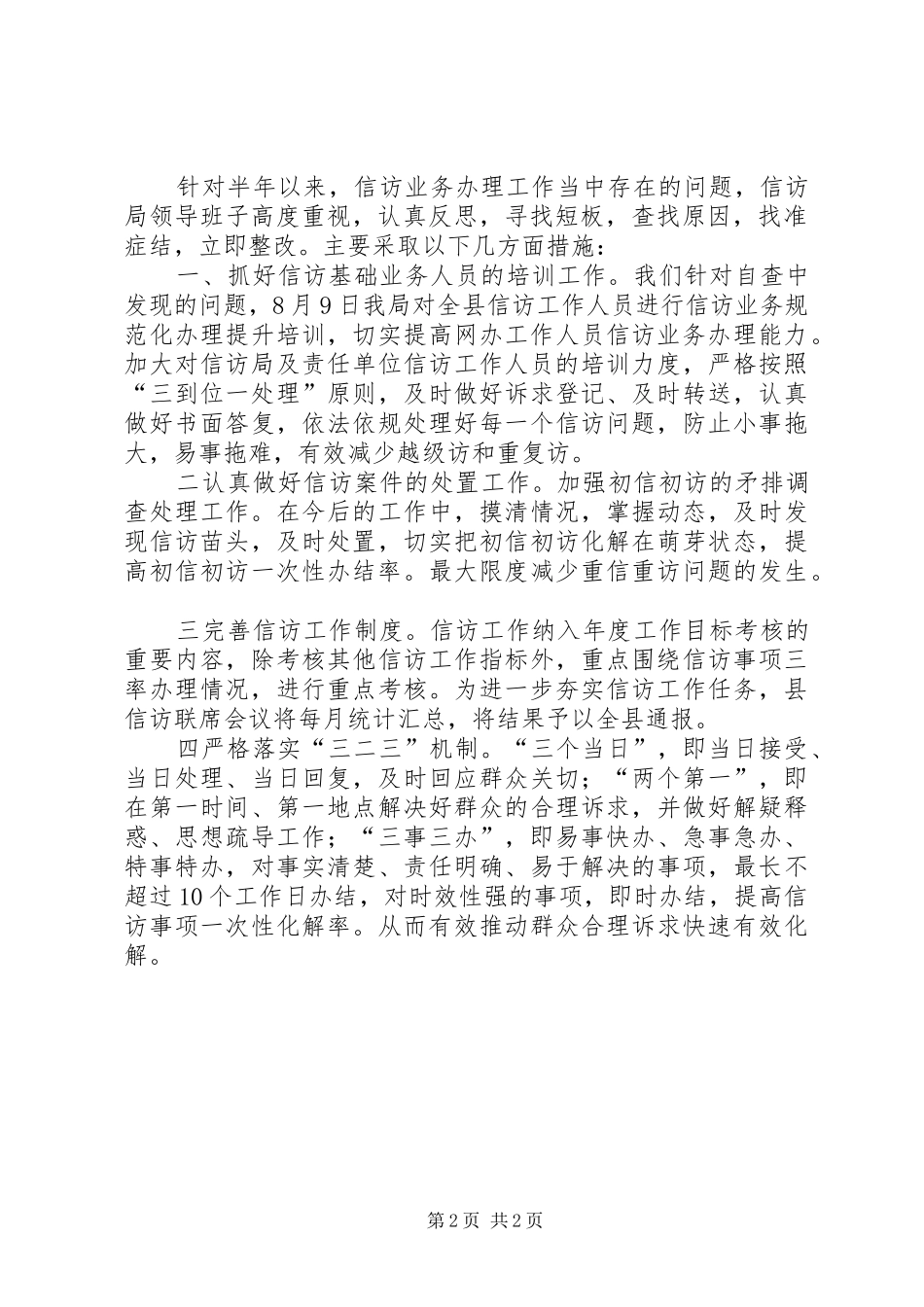 信访基础业务规范化自查工作报告_第2页