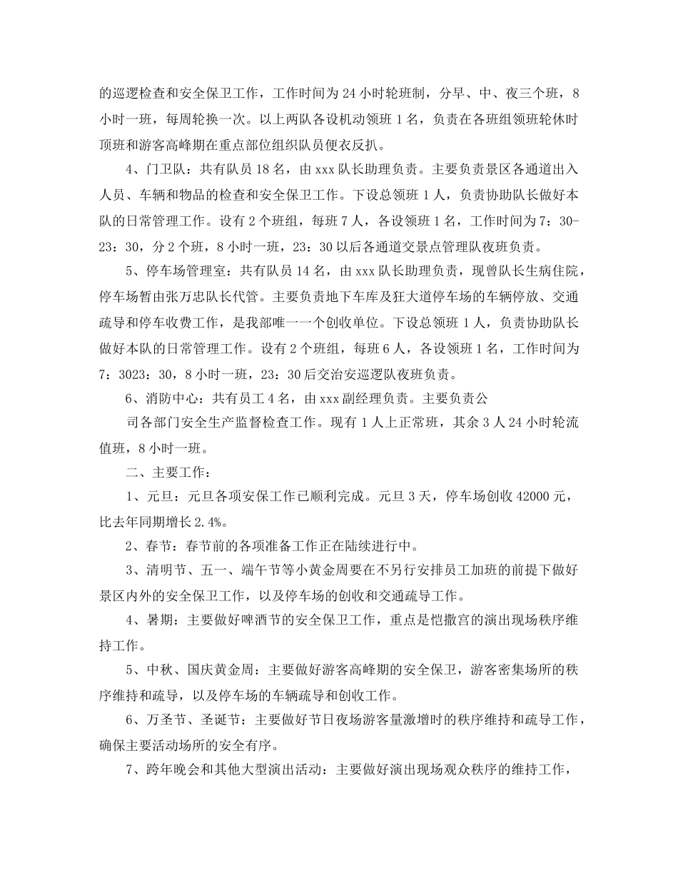 公园保安工作计划范文 _第2页