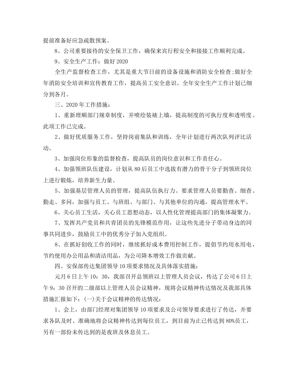 公园保安工作计划范文 _第3页