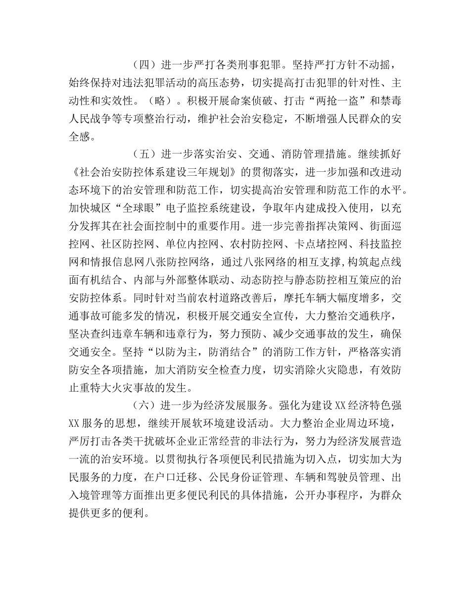 公安2020年工作计划 _第2页