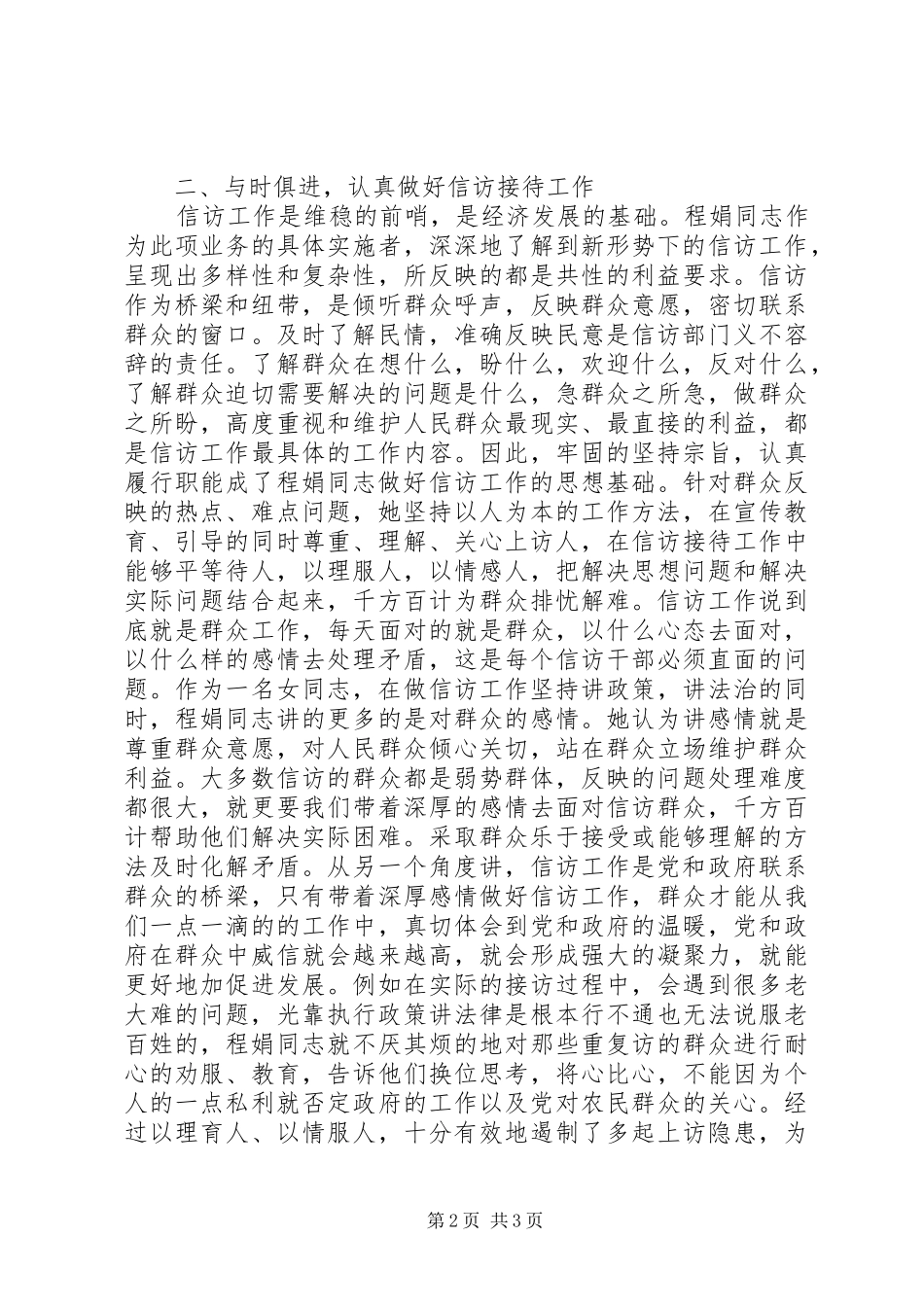 信访先进个人司法所所长事迹报告_第2页