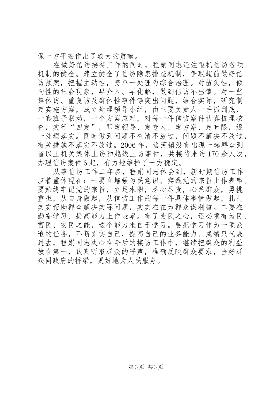 信访先进个人司法所所长事迹报告_第3页