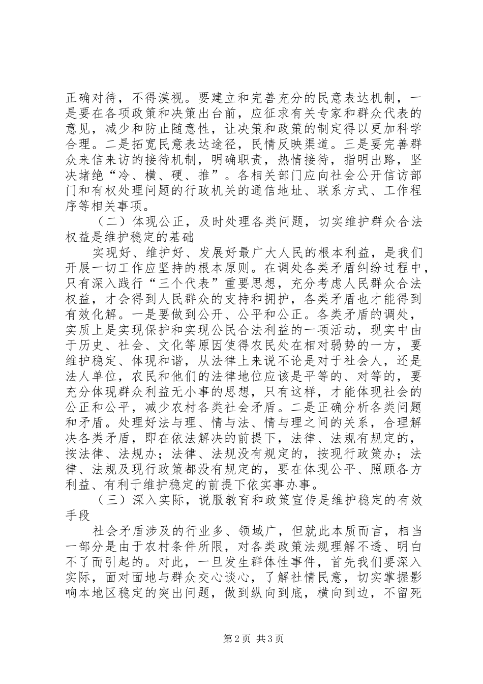 信访办科学发展观调研报告_第2页