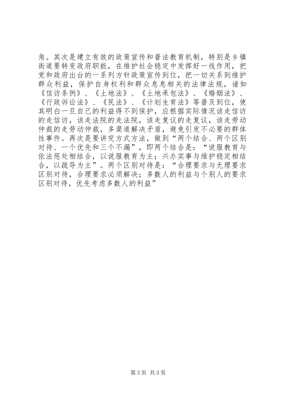 信访办科学发展观调研报告_第3页