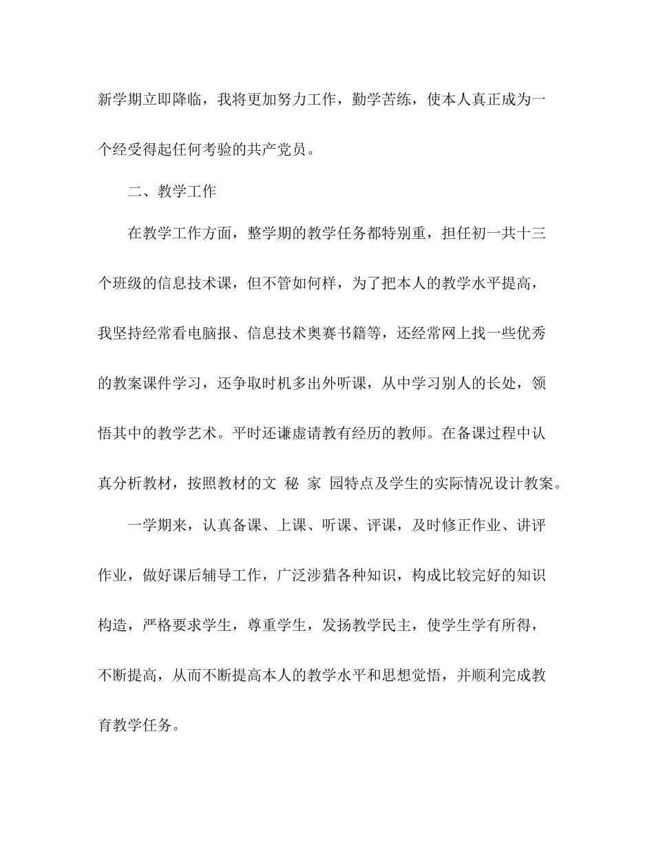 2021年高中老师个人参考总结_第2页