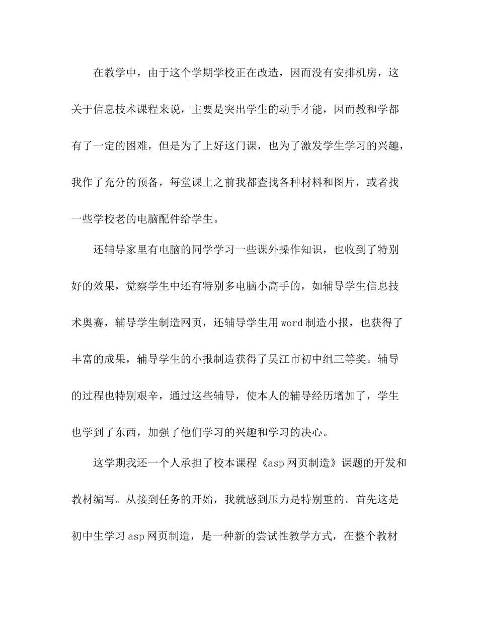 2021年高中老师个人参考总结_第3页