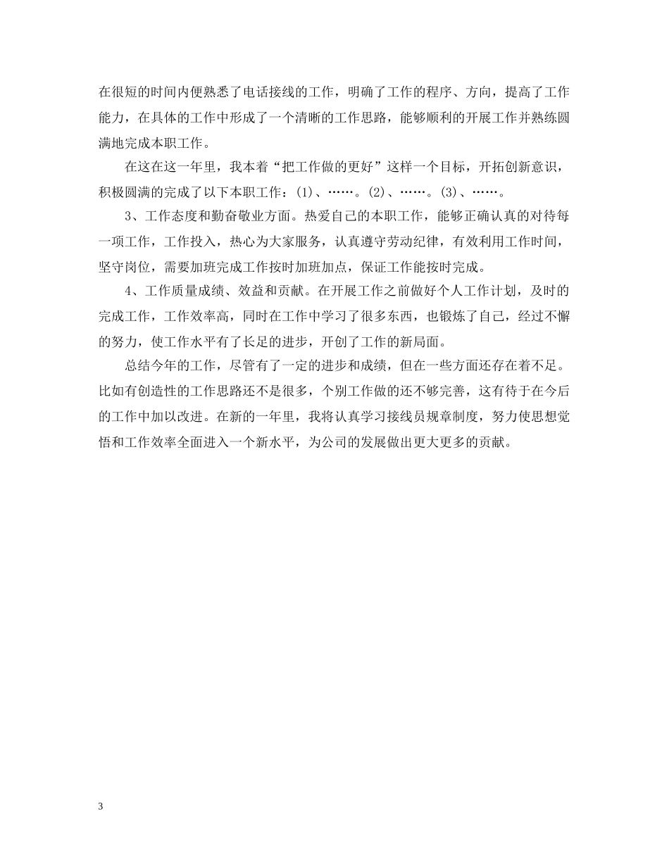 公司驾驶员年终总结范文 _第3页