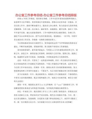 办公室工作参考总结办公室工作参考总结排版