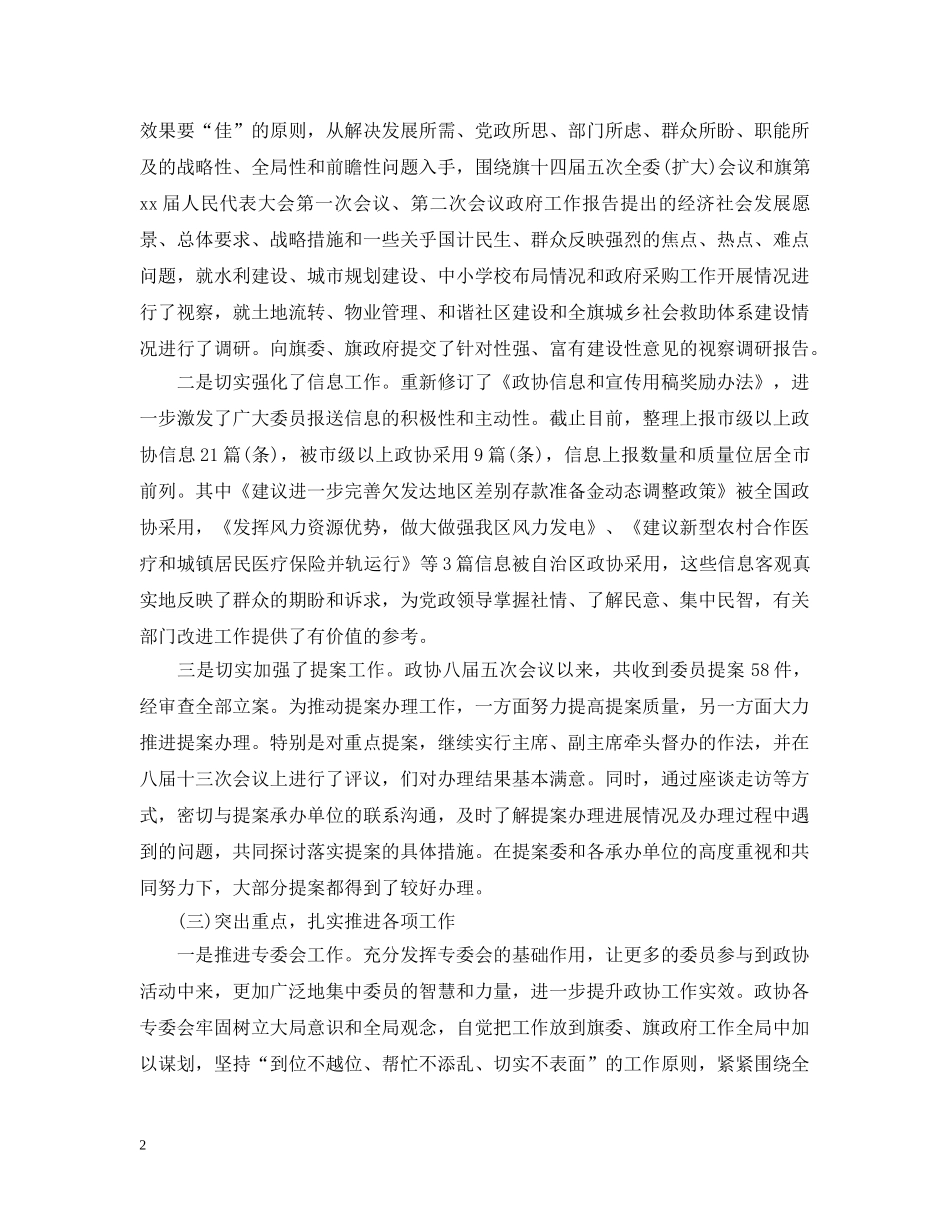 公司领导班子工作总结 _第2页