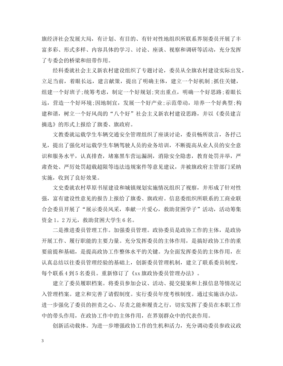 公司领导班子工作总结 _第3页