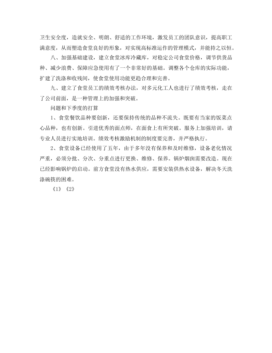 公司食堂工作总结 _第2页