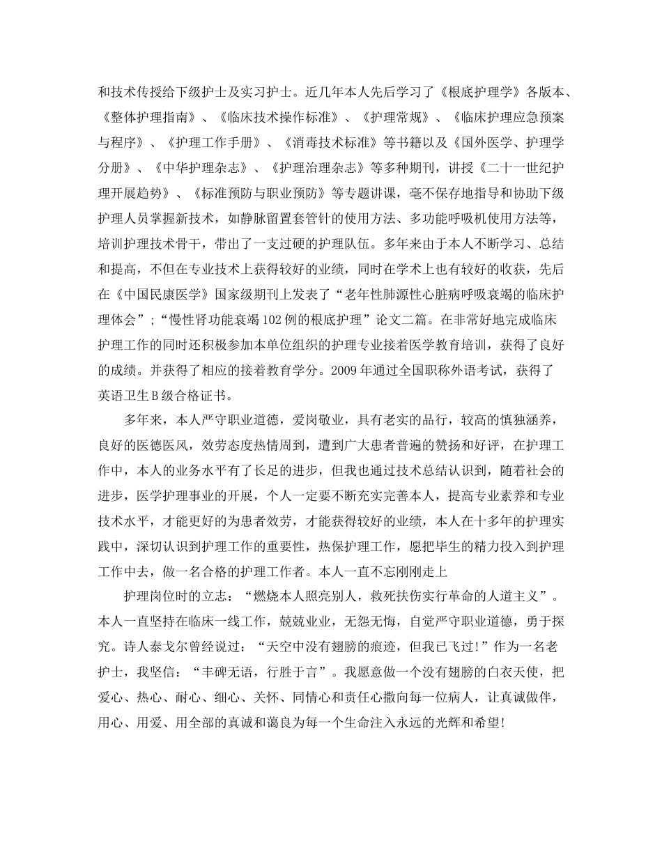 申报副主任护师专业技术工作参考总结（通用）_第3页