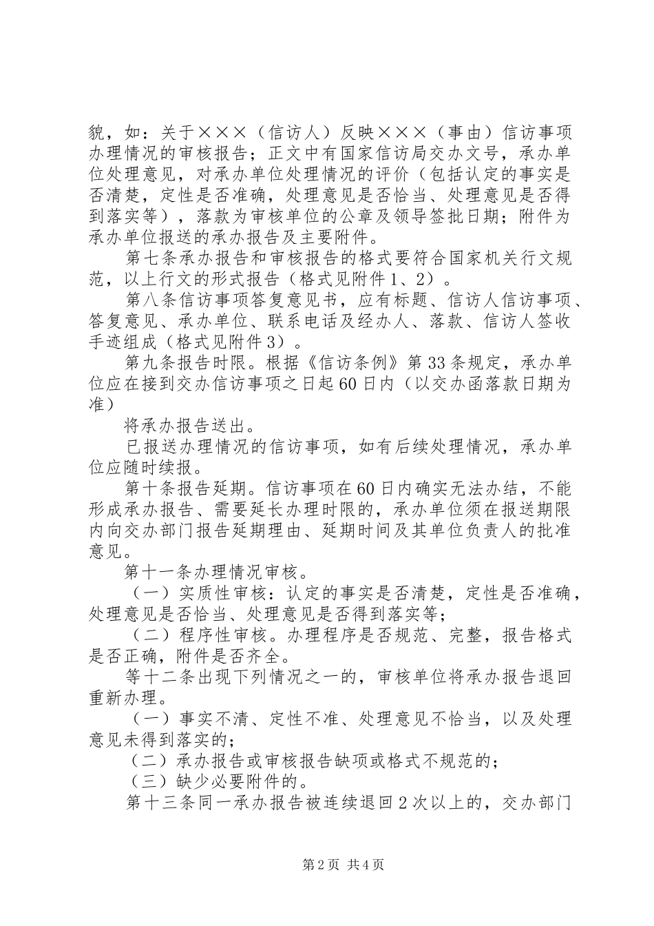 信访事项办理情况报告格式_第2页