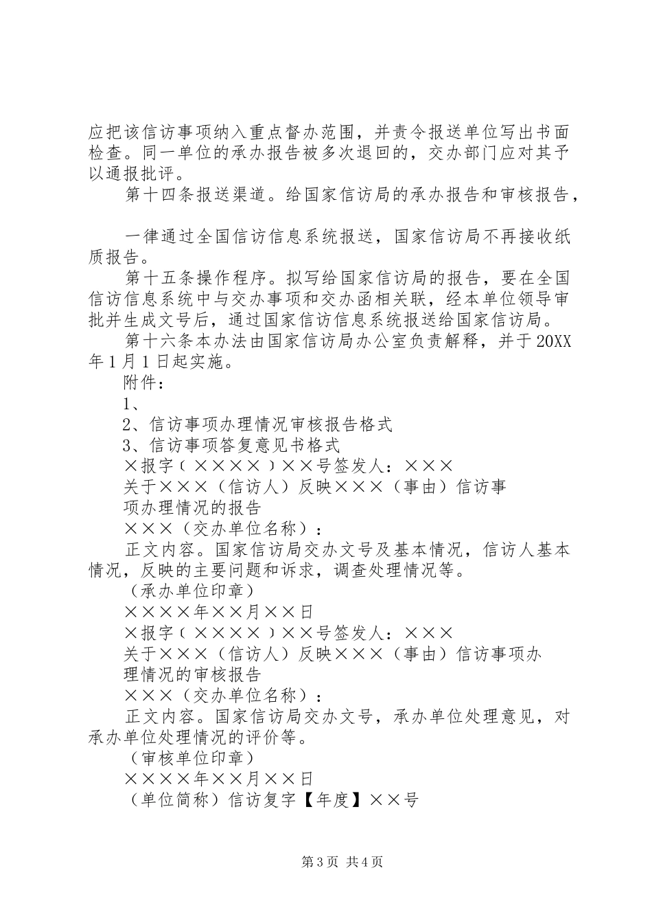 信访事项办理情况报告格式_第3页