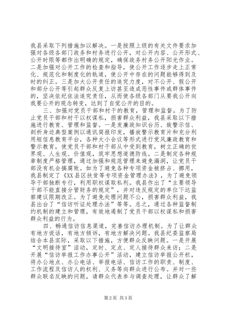信访举报工作调研报告_第2页