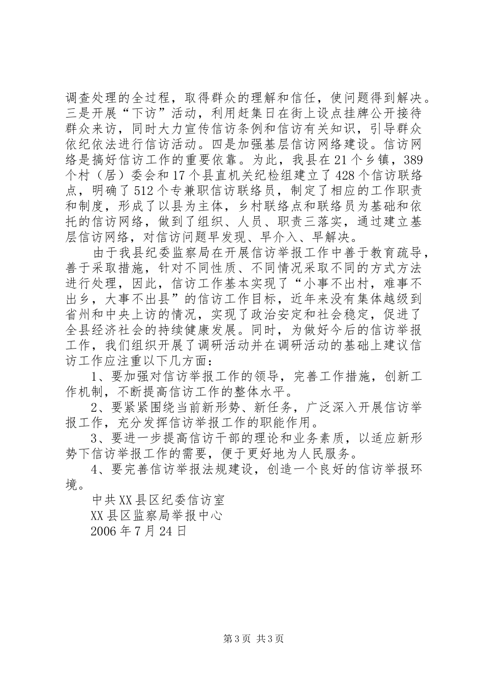 信访举报工作调研报告_第3页