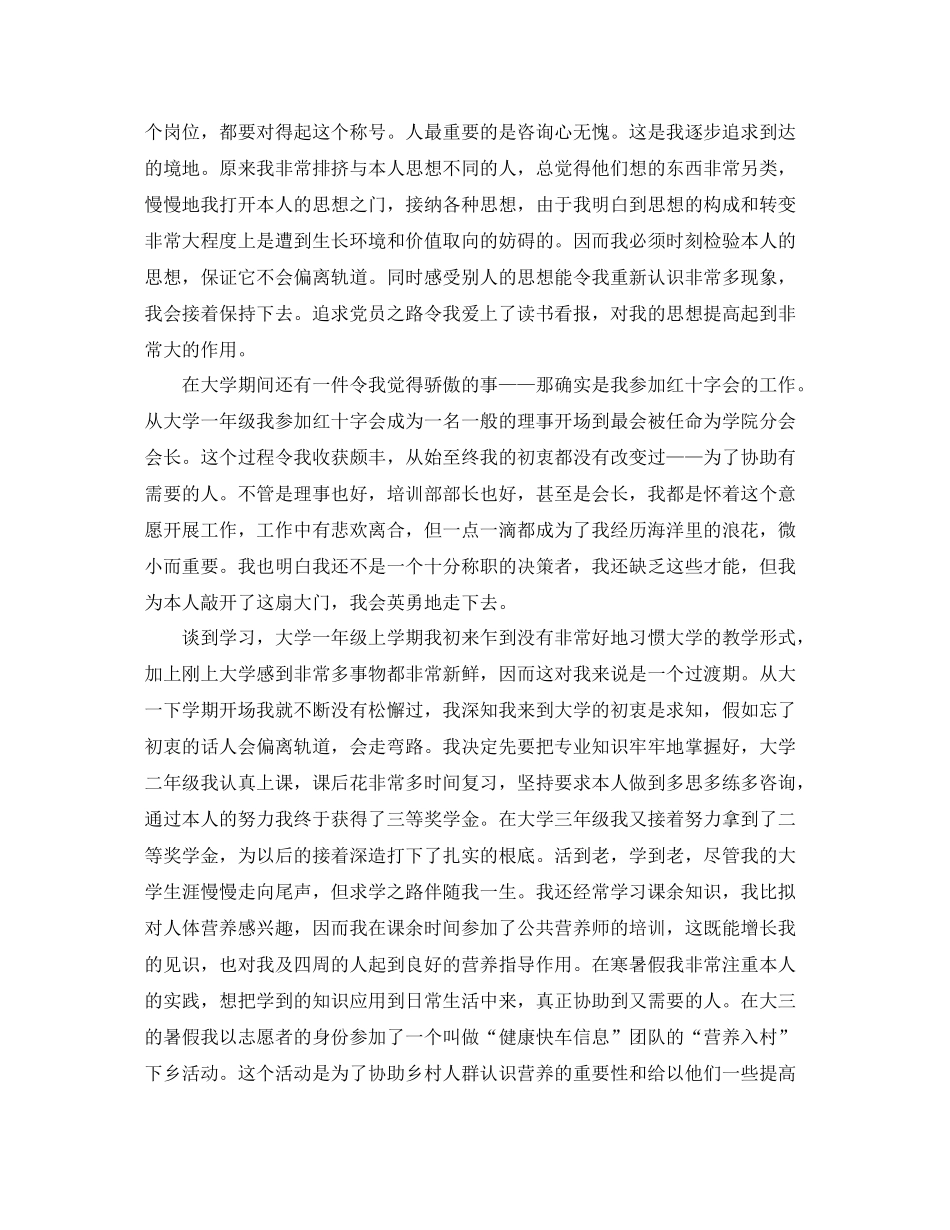 大学生大四奖学金个人参考总结_第2页