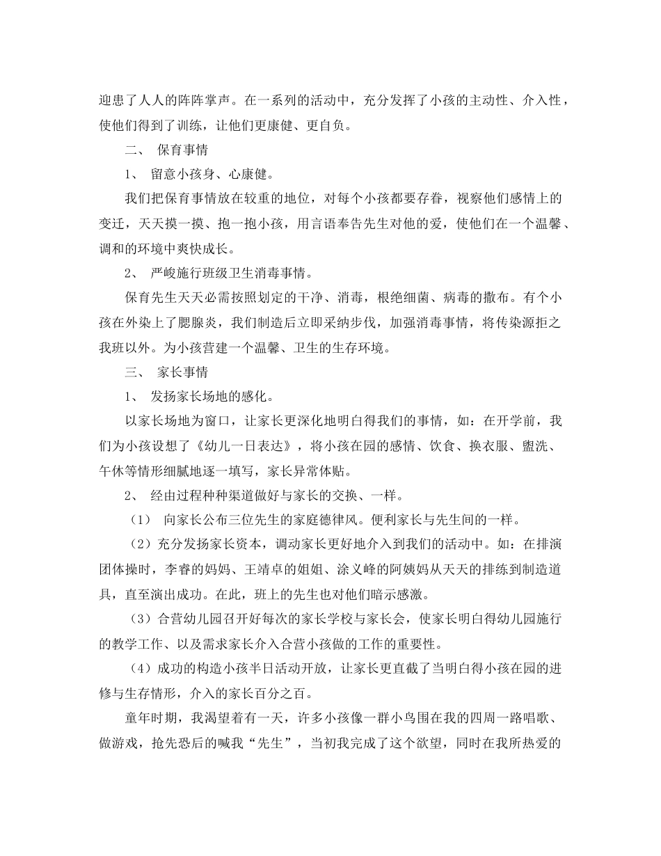 2021年小班班主任工作参考总结3篇_第2页