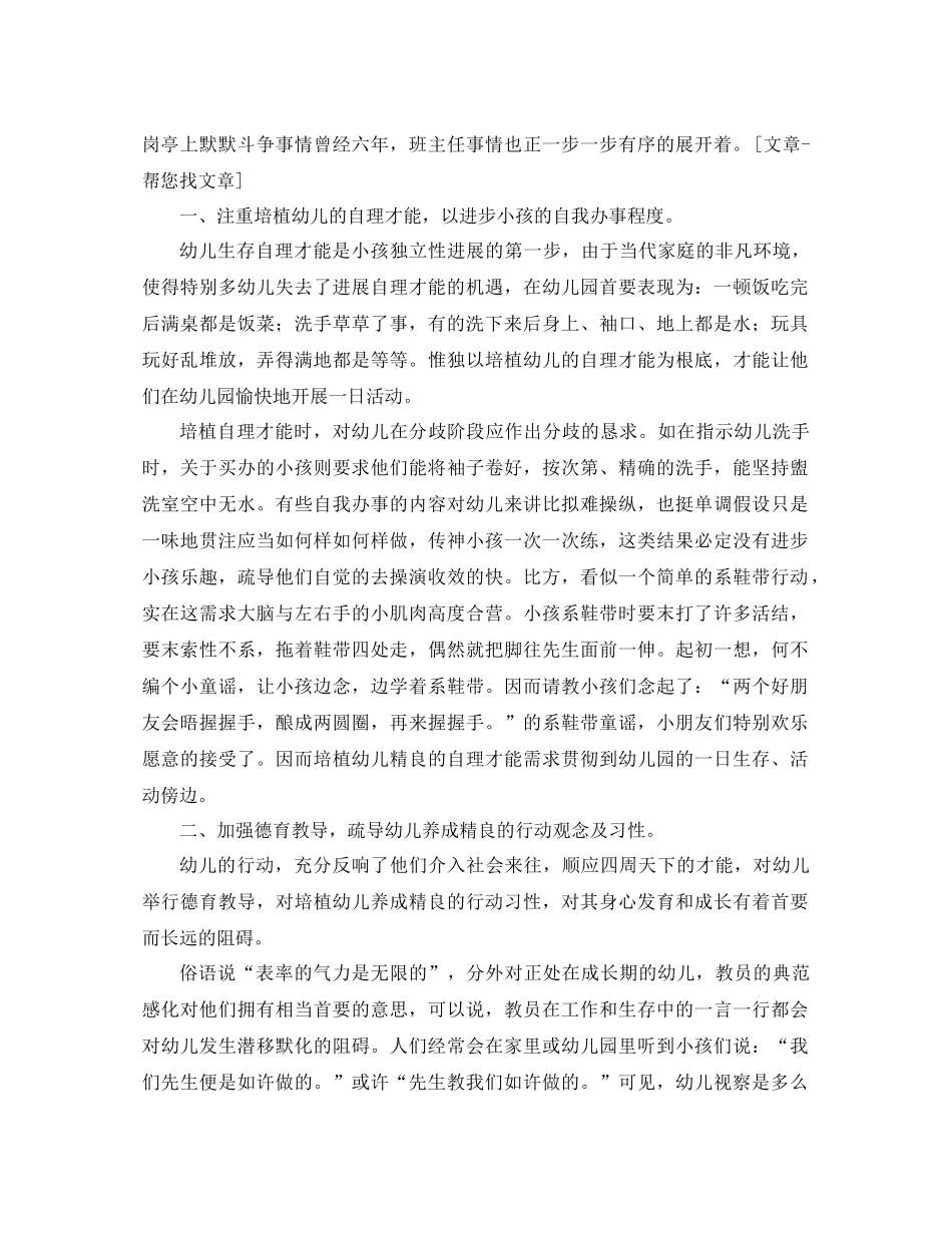 2021年小班班主任工作参考总结3篇_第3页