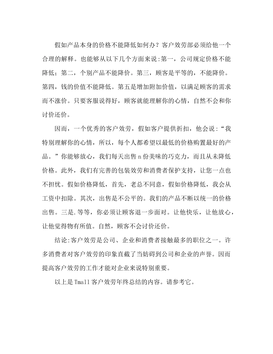 天猫客服年终参考总结范文（通用）_第2页