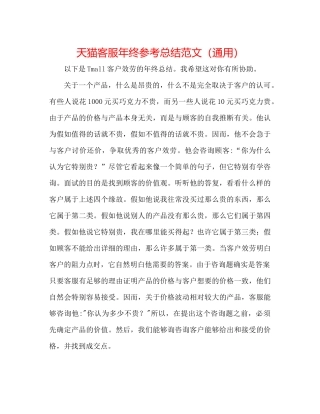 天猫客服年终参考总结范文（通用）