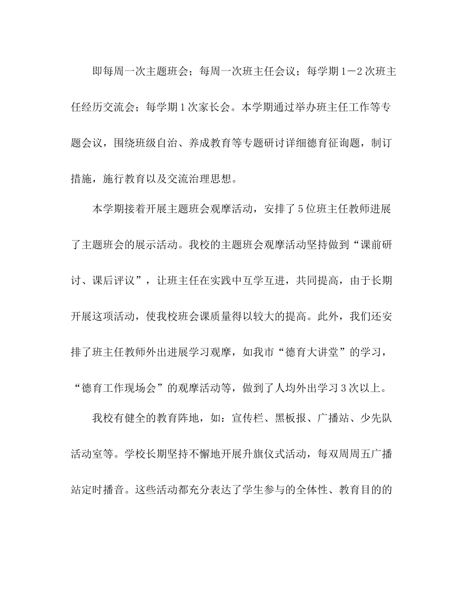 学年终第一学期小学德育工作参考总结范文_第2页