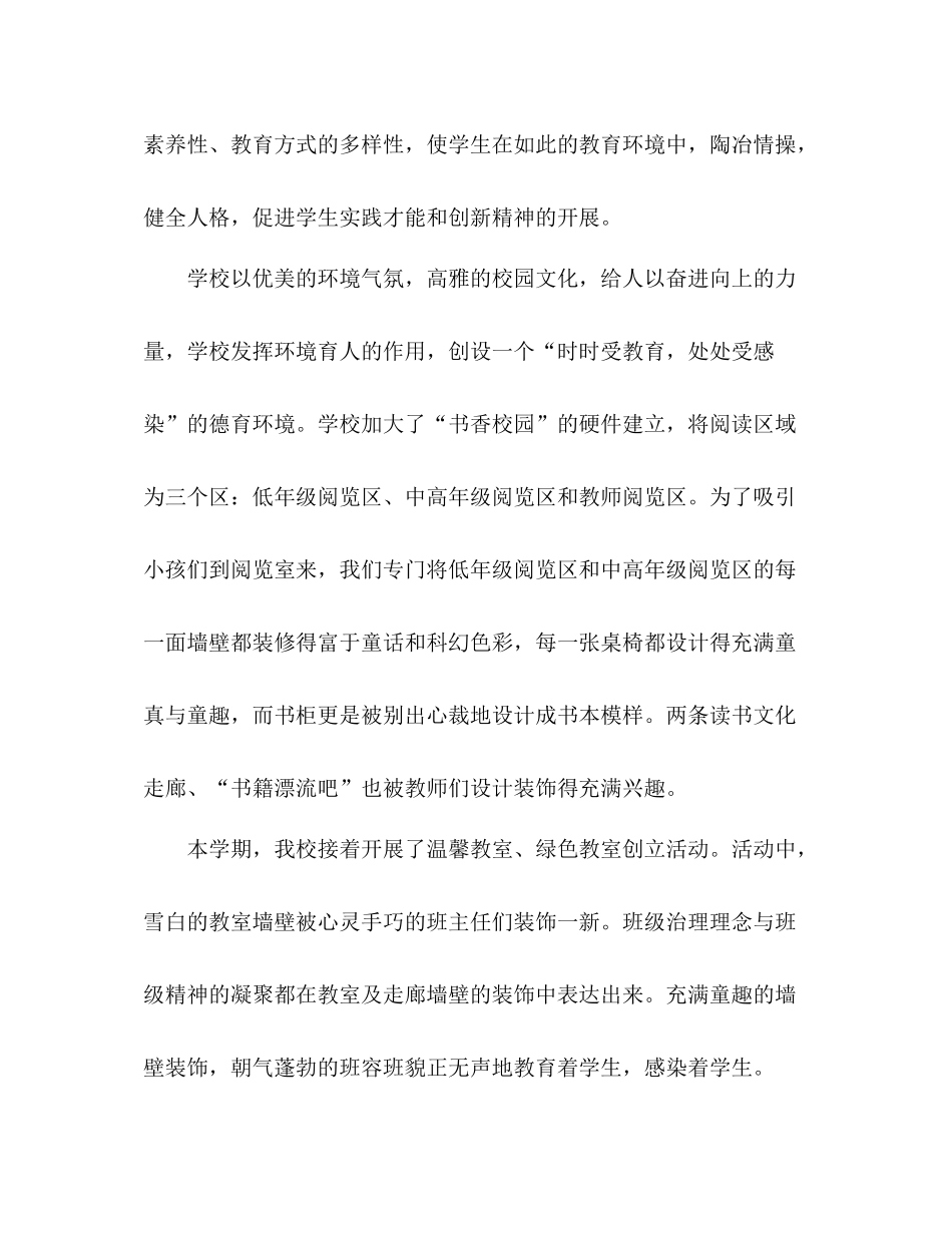 学年终第一学期小学德育工作参考总结范文_第3页