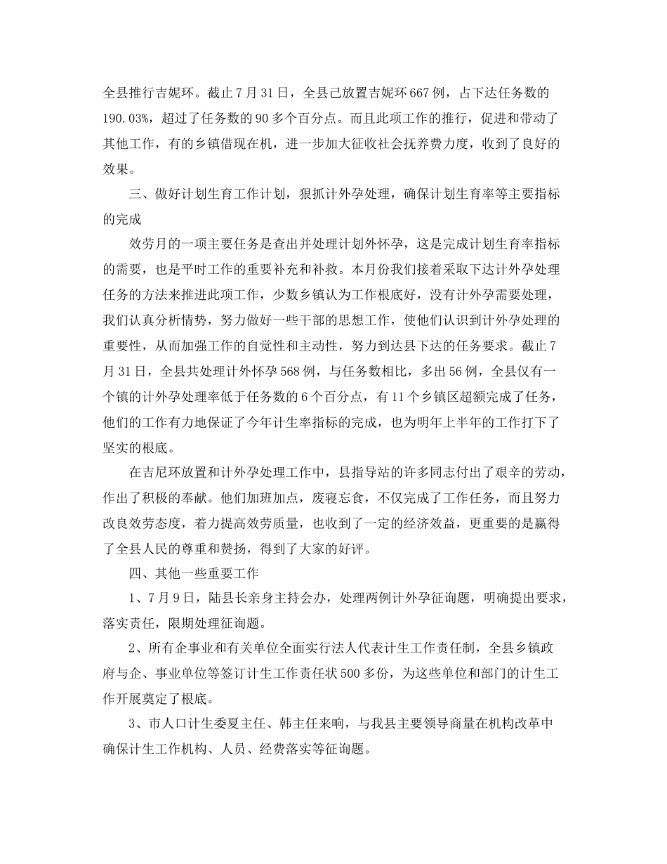 2021年工作参考总结每月工作参考总结范文_第2页