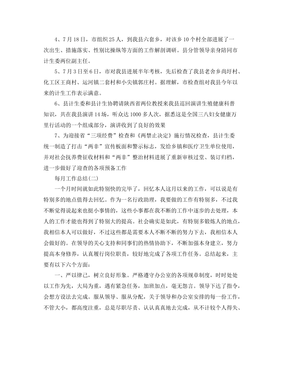 2021年工作参考总结每月工作参考总结范文_第3页