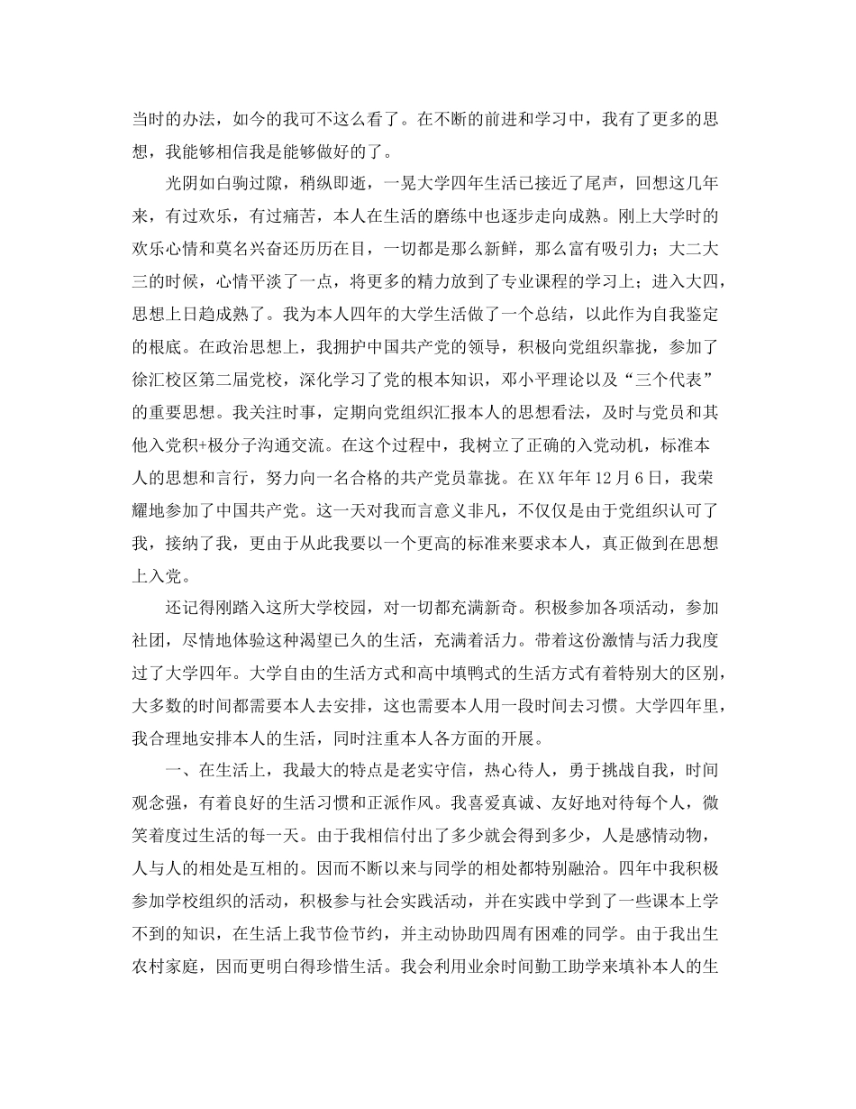 大学四年个人自我参考总结（通用）_第2页