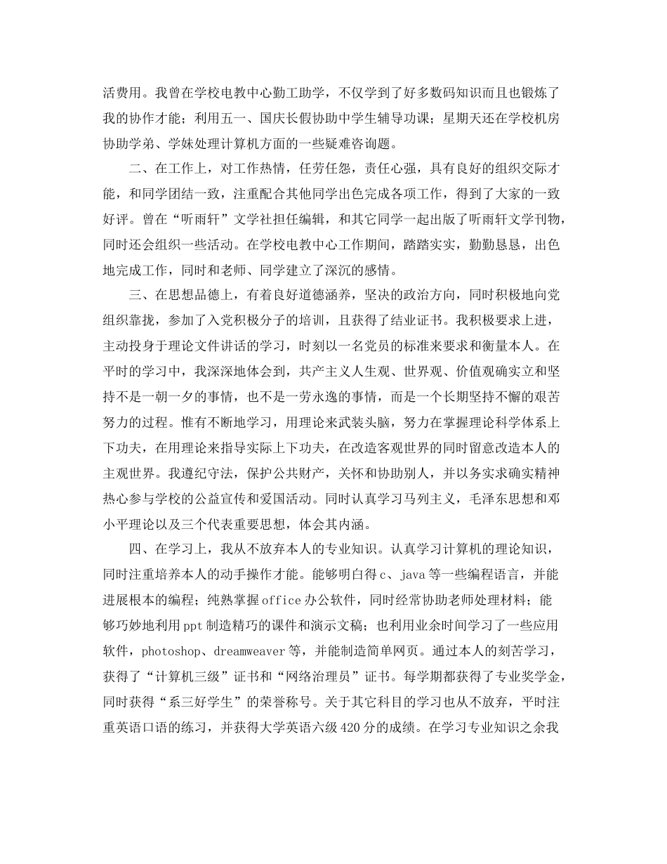 大学四年个人自我参考总结（通用）_第3页