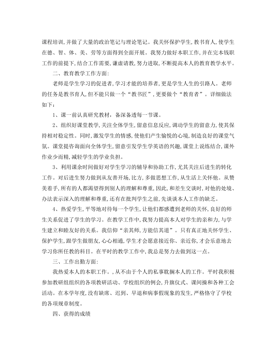 2021年度工作参考总结小学英语教师年度考核个人参考总结德能勤绩_第3页