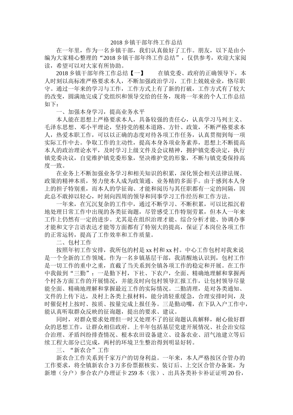 乡镇干部年终工作总结_第1页