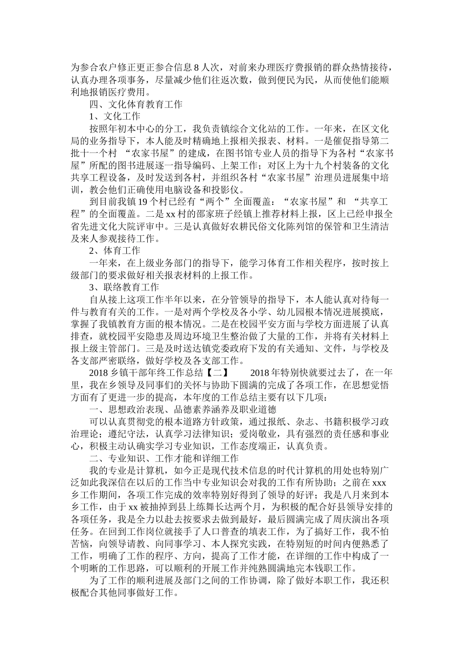 乡镇干部年终工作总结_第2页