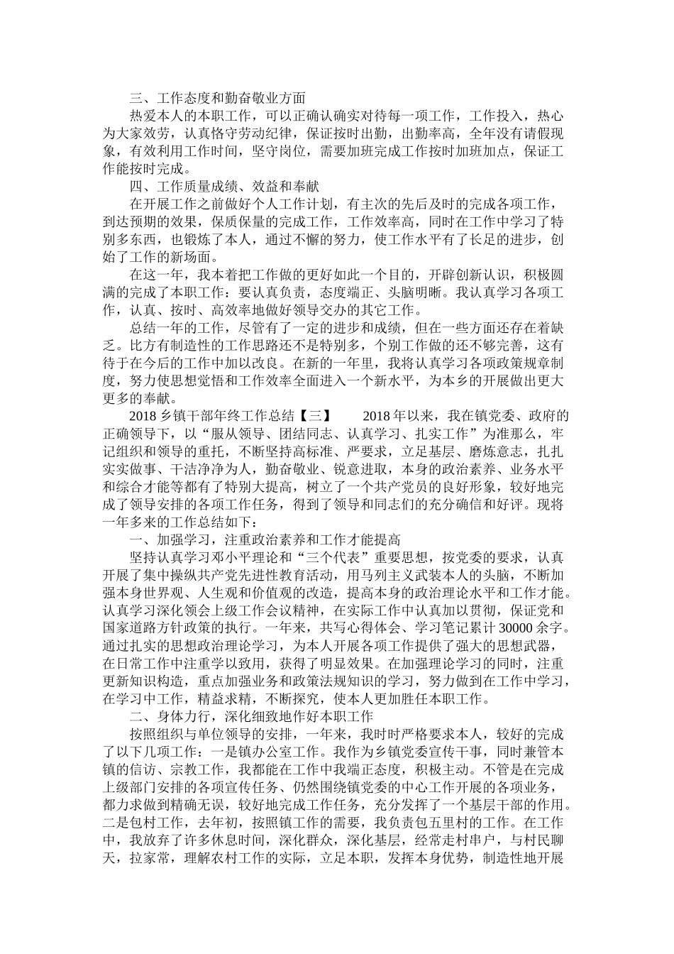 乡镇干部年终工作总结_第3页